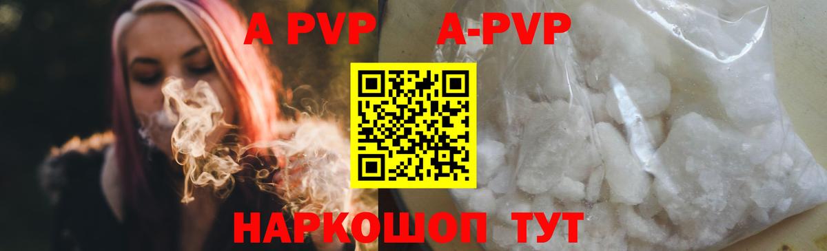 Альфа ПВП кристаллы Джанкой