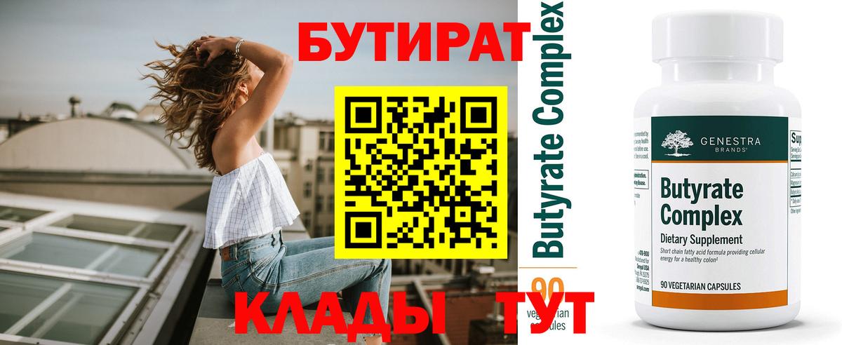 Бутират оксибутират Джанкой