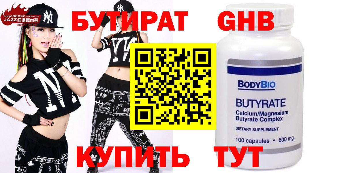 БУТИРАТ бутандиол  Вход с VPN  Джанкой 