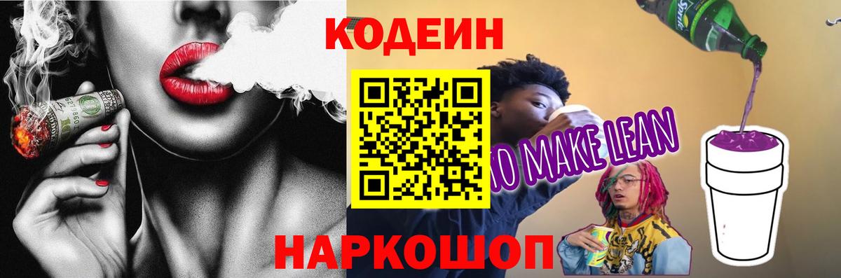 Джанкой  Кодеиновый сироп Lean напиток Lean (лин)  Вход с VPN  Codein напиток Lean (лин) 