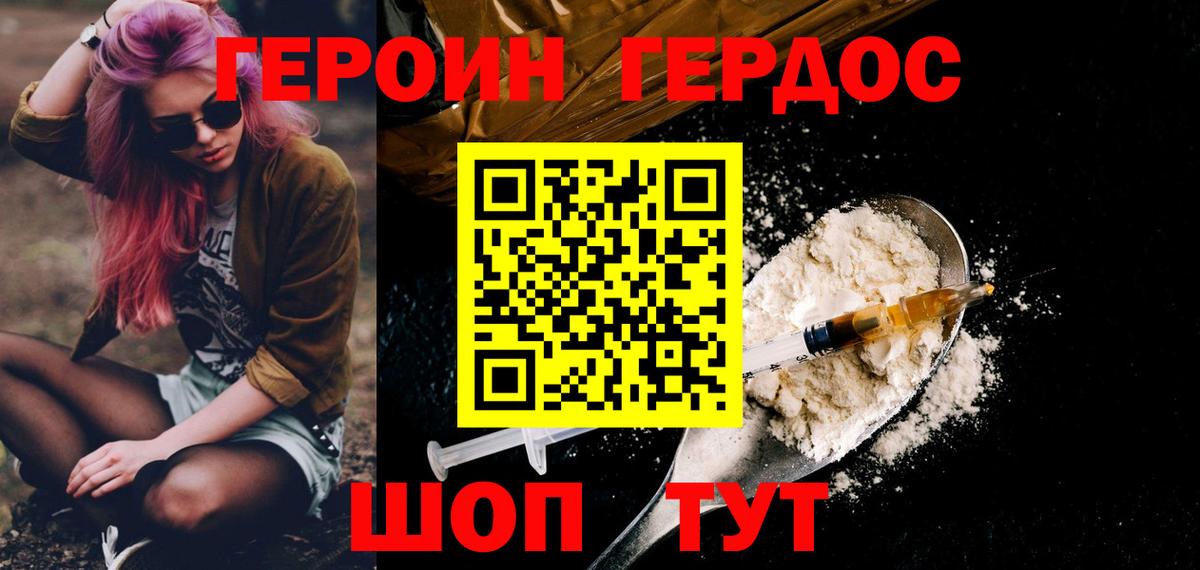 ГЕРОИН афганец  Вход с VPN  Джанкой 