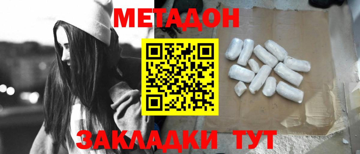 Метадон мёд  Вход с VPN  Джанкой 