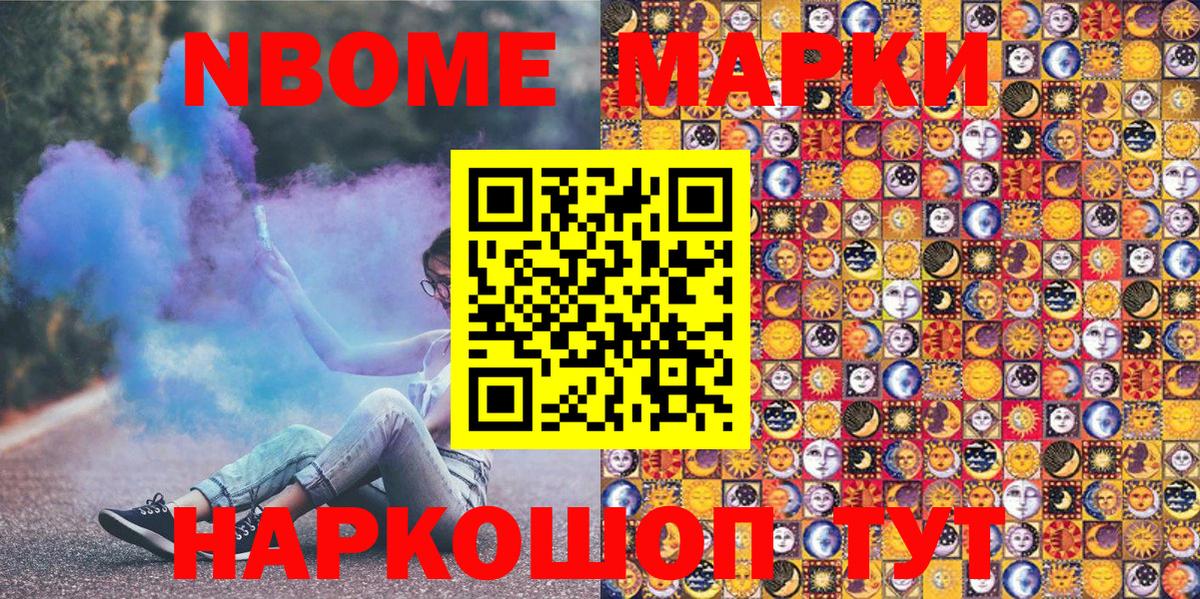Марки N-bome 1,8мг Джанкой